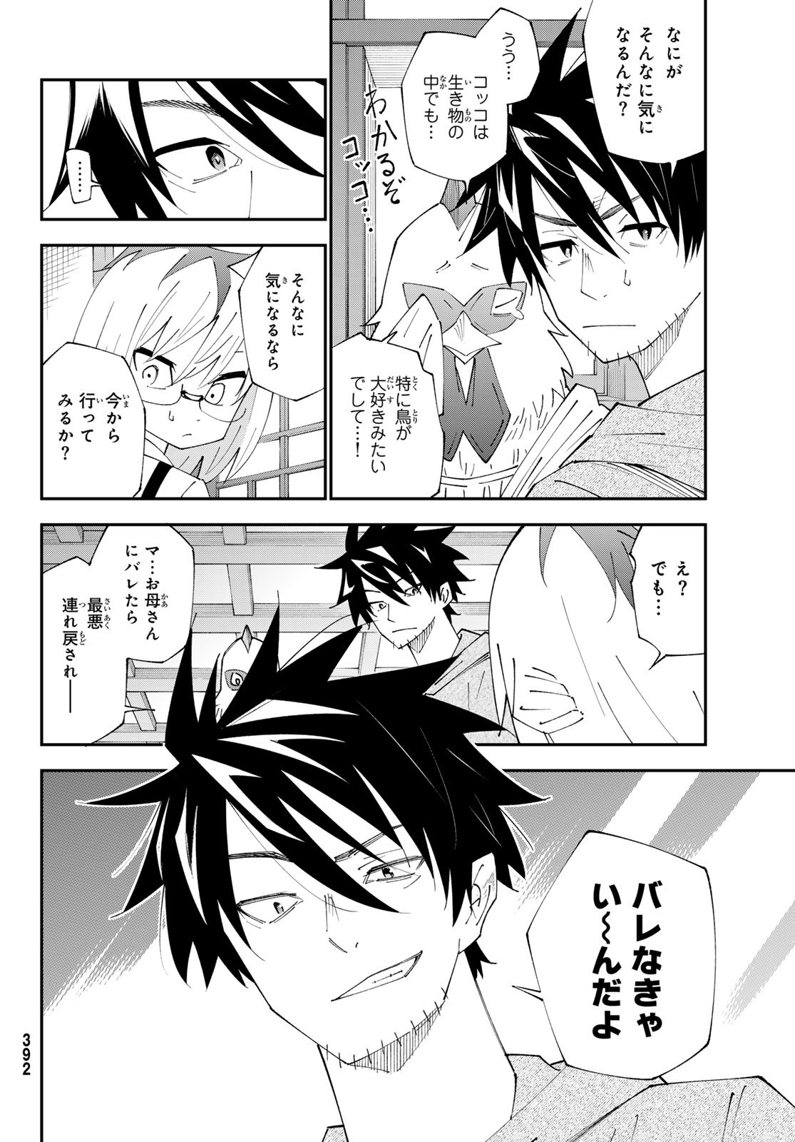 29-sai Hitorimi Chuuken Boukensha no Nichijou Chap 90 - Next Chap 91