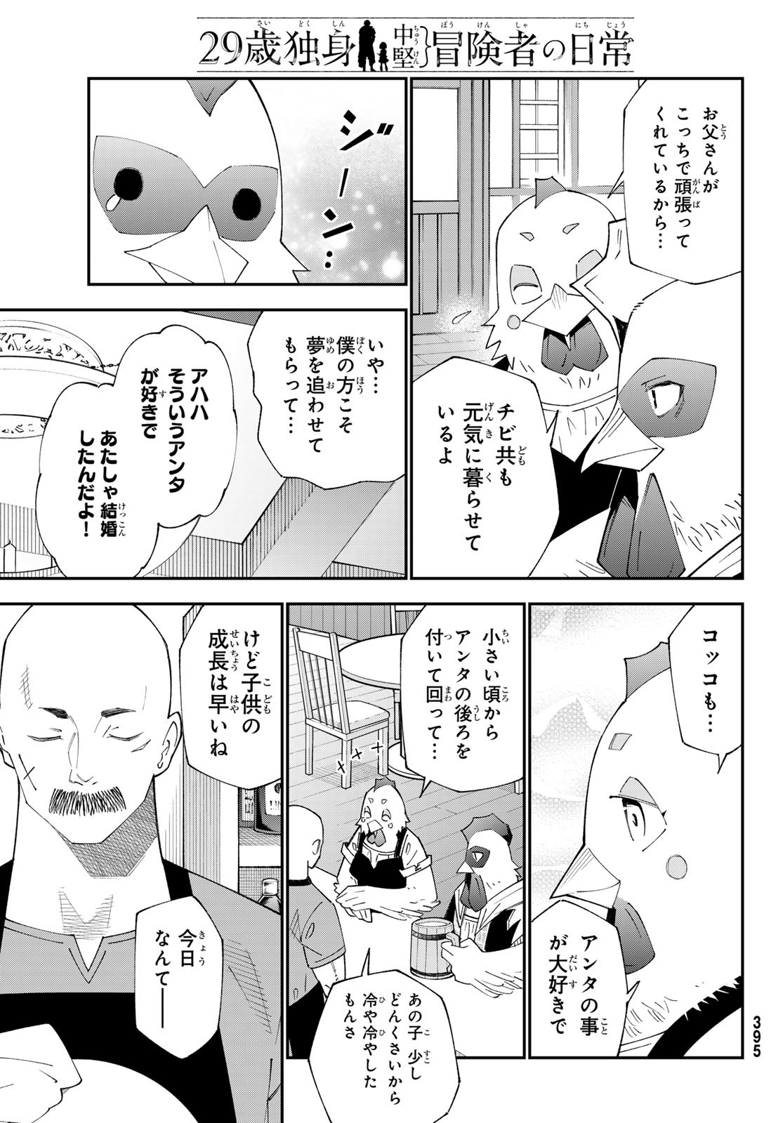29-sai Hitorimi Chuuken Boukensha no Nichijou Chap 90 - Next Chap 91