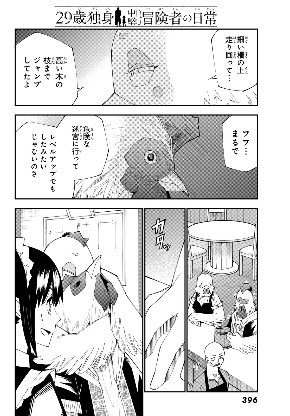 29-sai Hitorimi Chuuken Boukensha no Nichijou Chap 90 - Next Chap 91