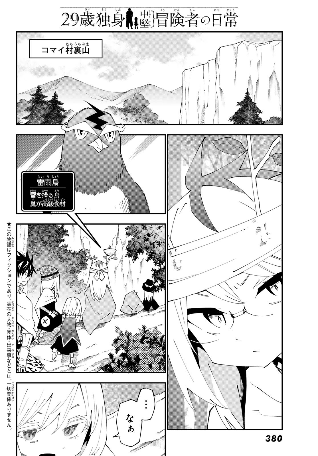 29-sai Hitorimi Chuuken Boukensha no Nichijou Chap 90 - Next Chap 91