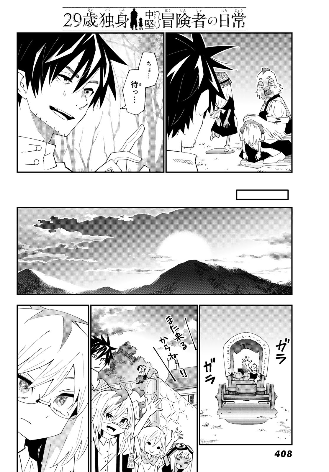 29-sai Hitorimi Chuuken Boukensha no Nichijou Chap 90 - Next Chap 91