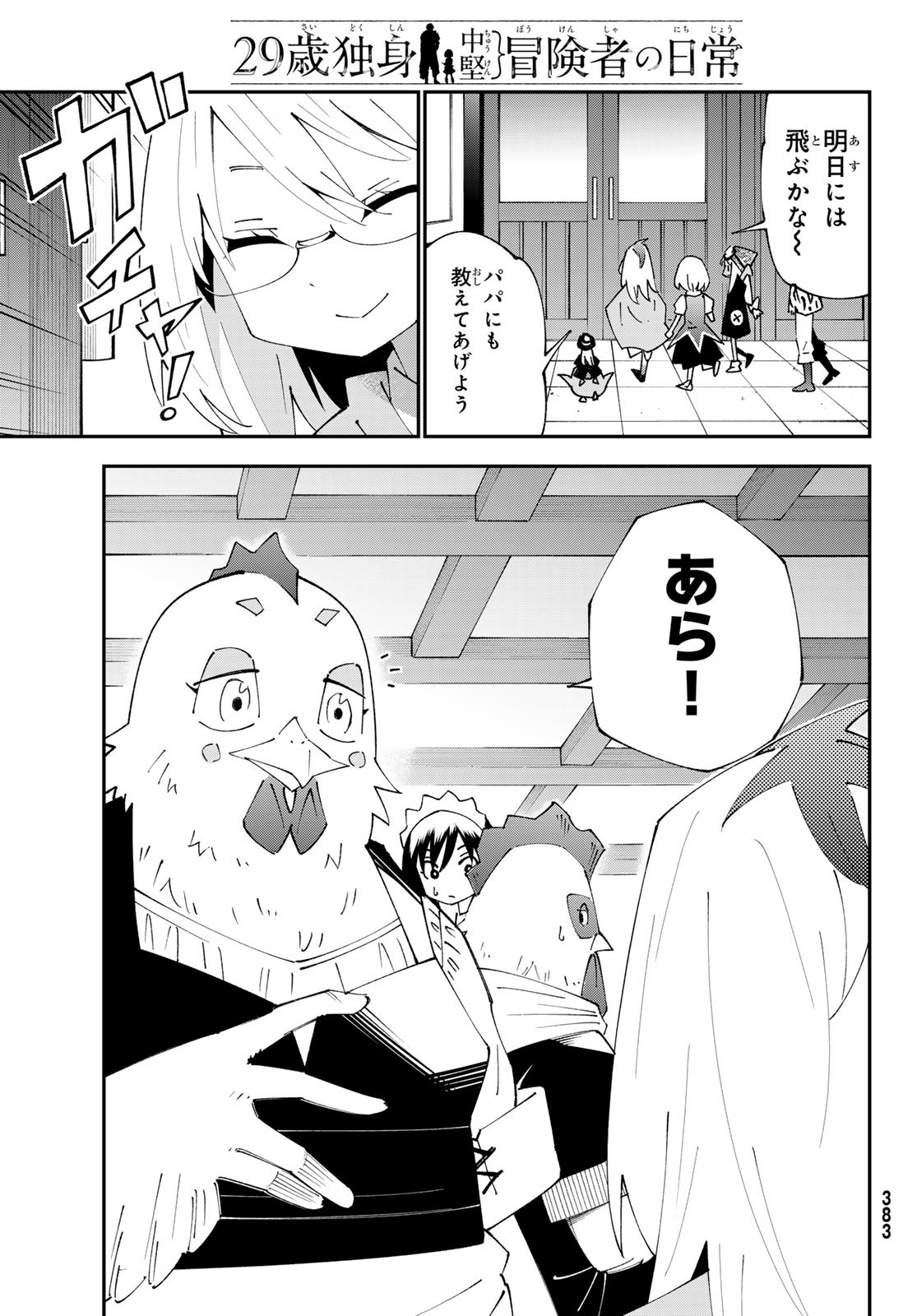 29-sai Hitorimi Chuuken Boukensha no Nichijou Chap 90 - Next Chap 91