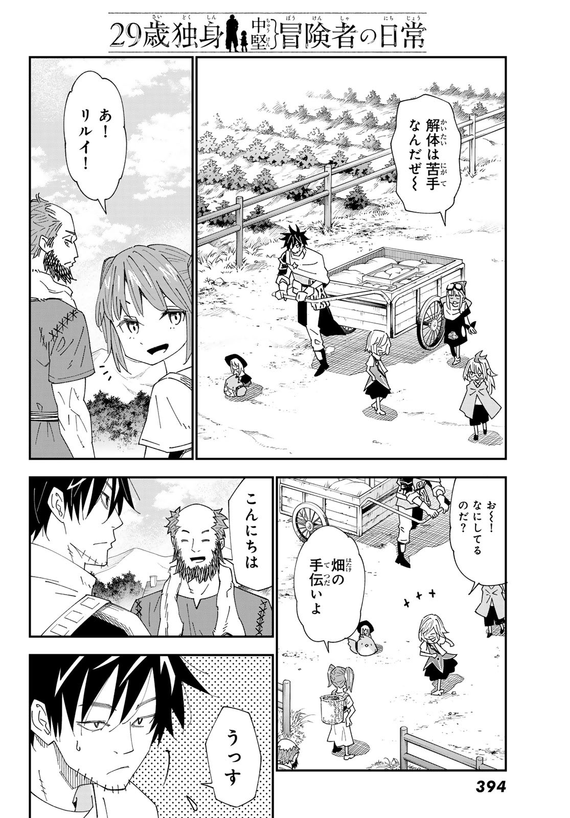 29-sai Hitorimi Chuuken Boukensha no Nichijou Chap 92 - Next Chap 93