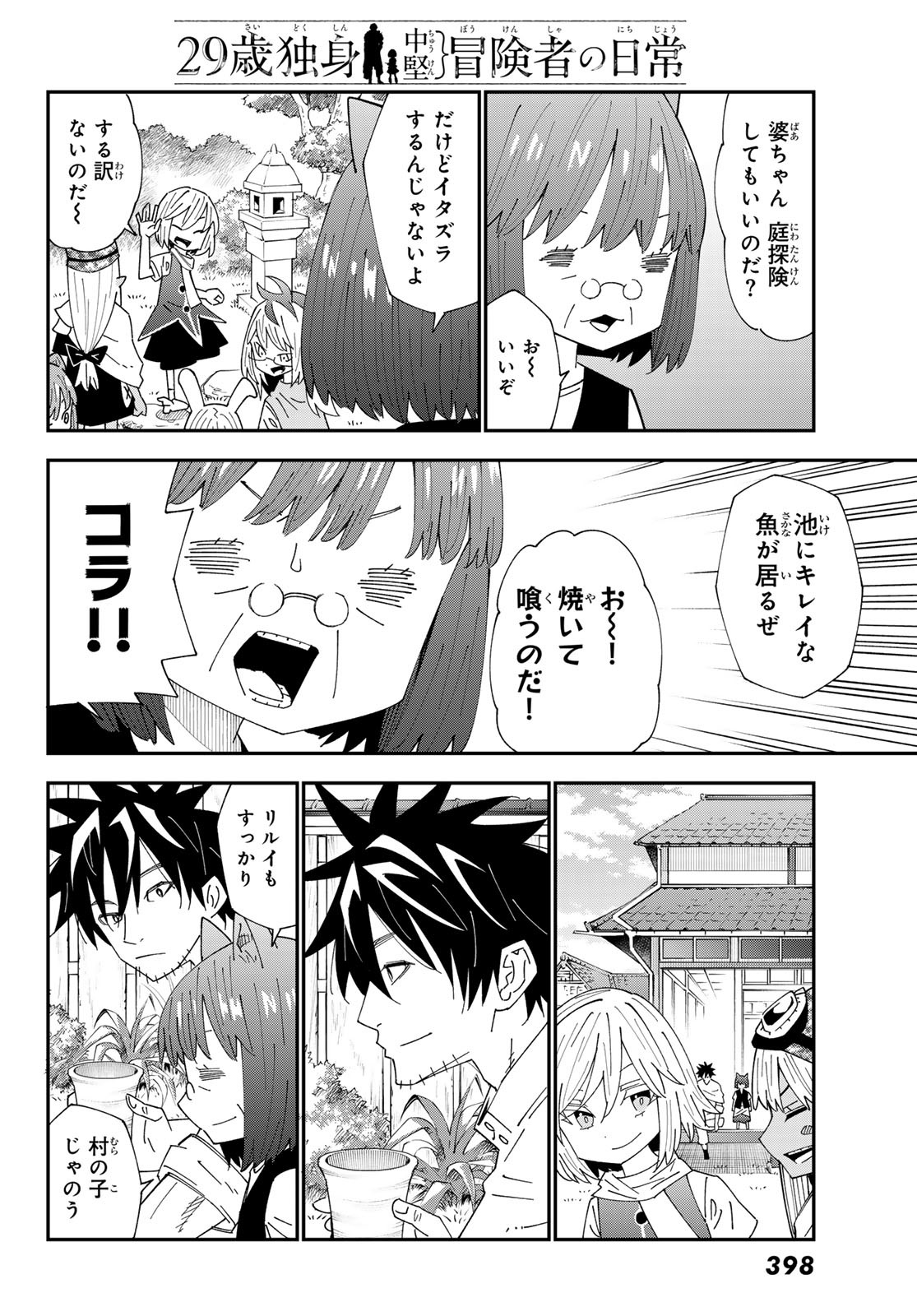 29-sai Hitorimi Chuuken Boukensha no Nichijou Chap 92 - Next Chap 93