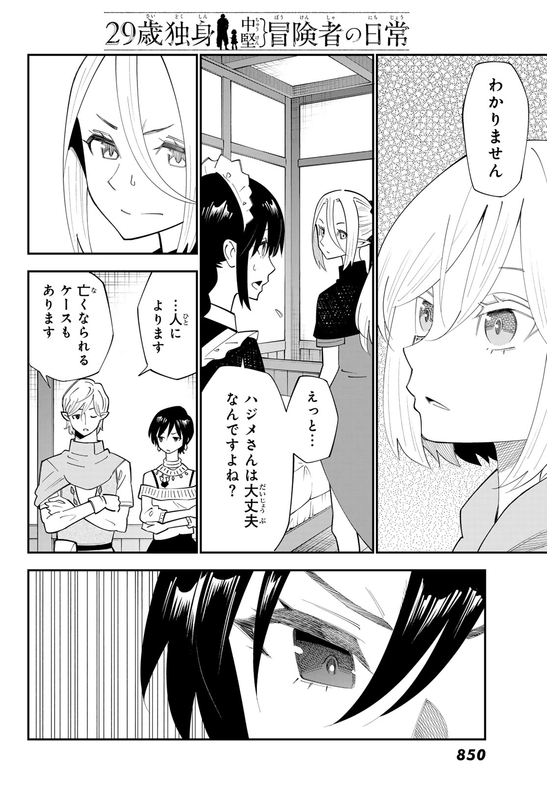 29-sai Hitorimi Chuuken Boukensha no Nichijou Chap 99 - Next Chap 100