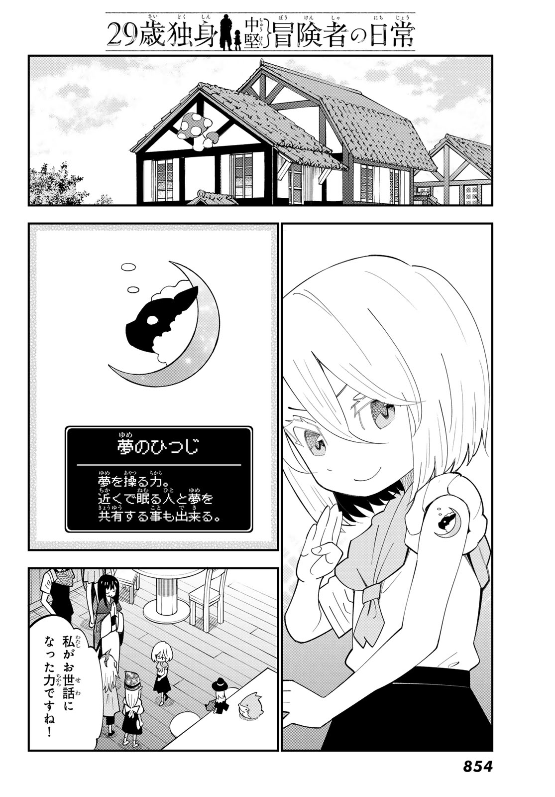 29-sai Hitorimi Chuuken Boukensha no Nichijou Chap 99 - Next Chap 100