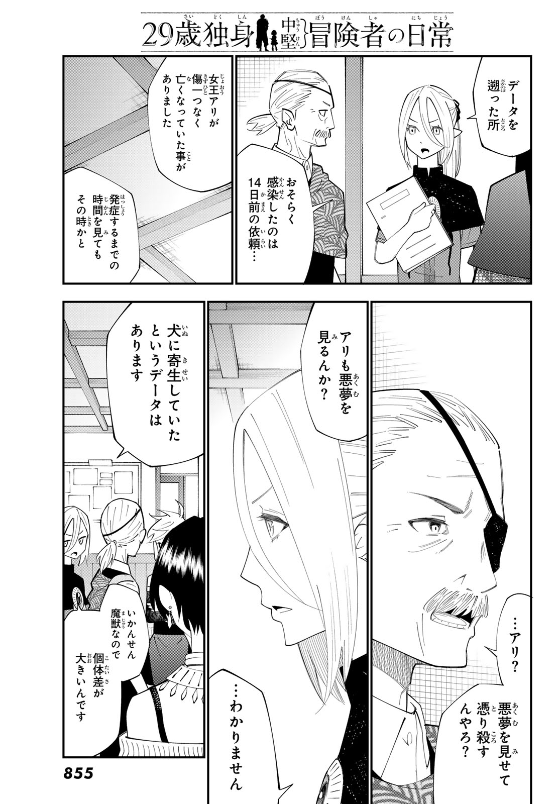 29-sai Hitorimi Chuuken Boukensha no Nichijou Chap 99 - Next Chap 100