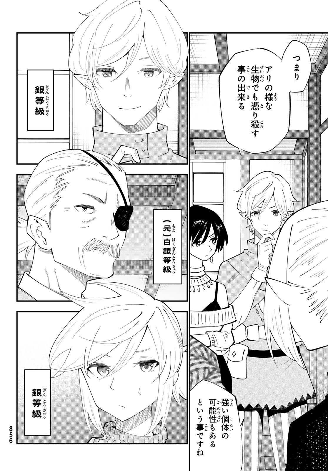 29-sai Hitorimi Chuuken Boukensha no Nichijou Chap 99 - Next Chap 100