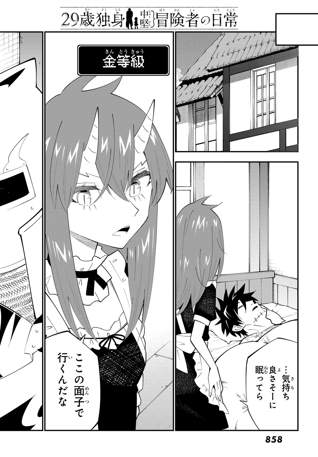 29-sai Hitorimi Chuuken Boukensha no Nichijou Chap 99 - Next Chap 100