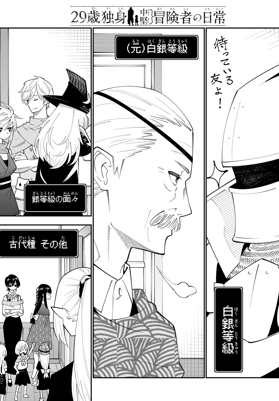 29-sai Hitorimi Chuuken Boukensha no Nichijou Chap 99 - Next Chap 100