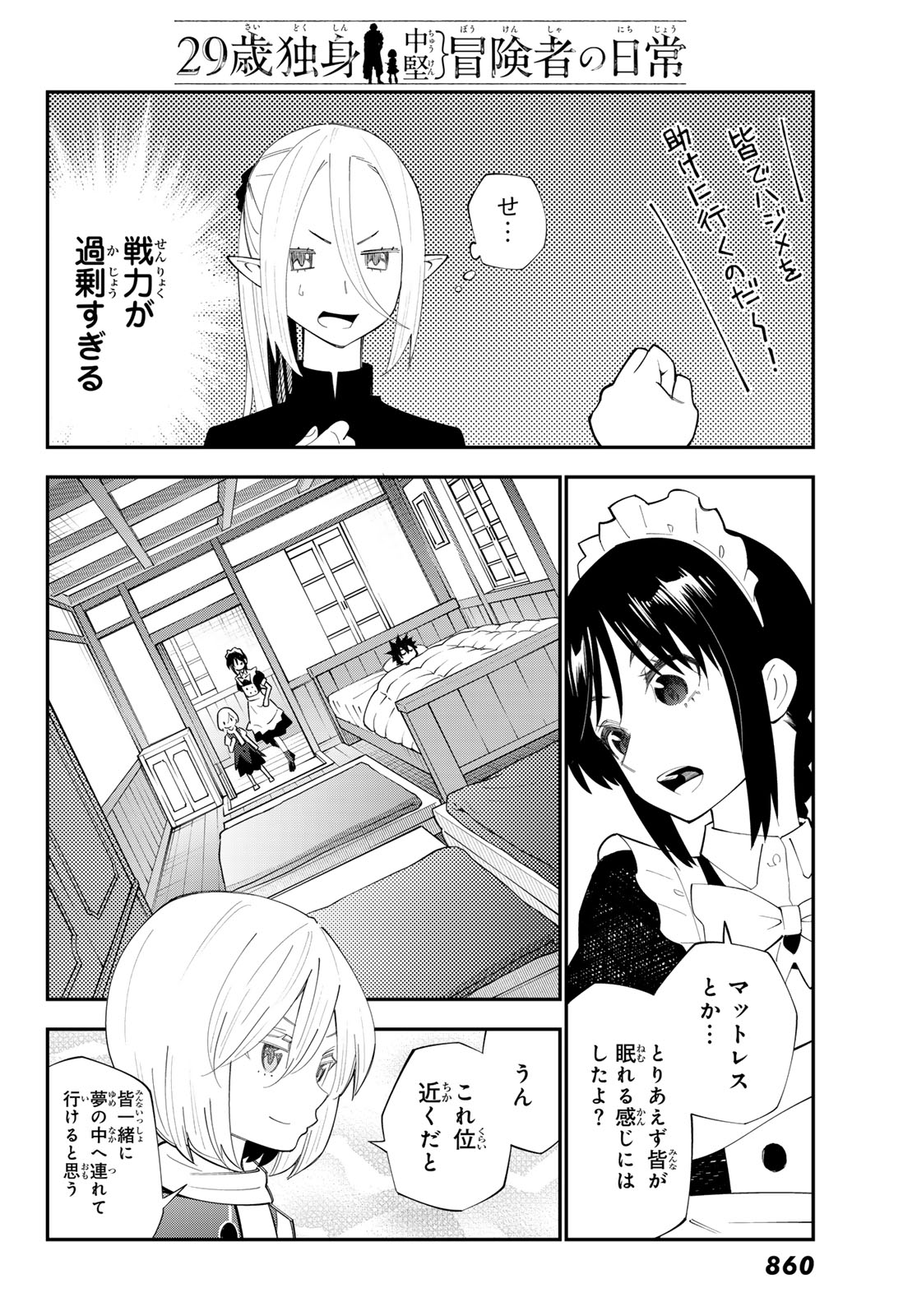 29-sai Hitorimi Chuuken Boukensha no Nichijou Chap 99 - Next Chap 100