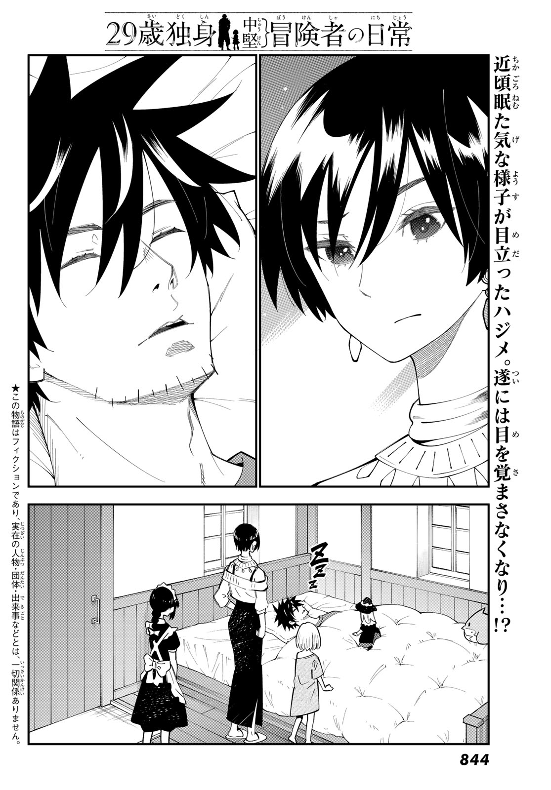 29-sai Hitorimi Chuuken Boukensha no Nichijou Chap 99 - Next Chap 100