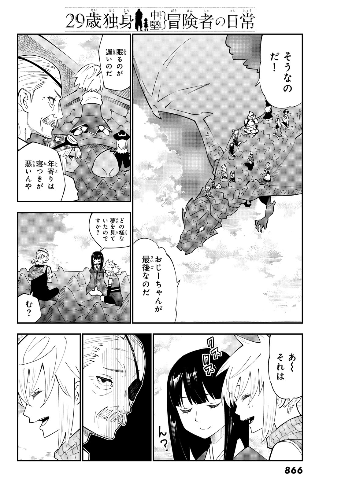29-sai Hitorimi Chuuken Boukensha no Nichijou Chap 99 - Next Chap 100