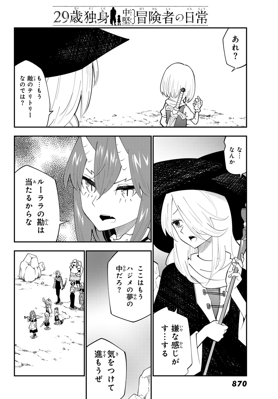 29-sai Hitorimi Chuuken Boukensha no Nichijou Chap 99 - Next Chap 100