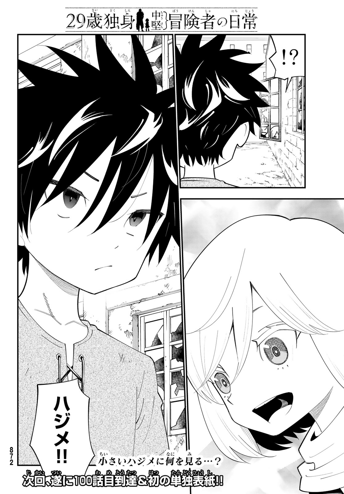 29-sai Hitorimi Chuuken Boukensha no Nichijou Chap 99 - Next Chap 100