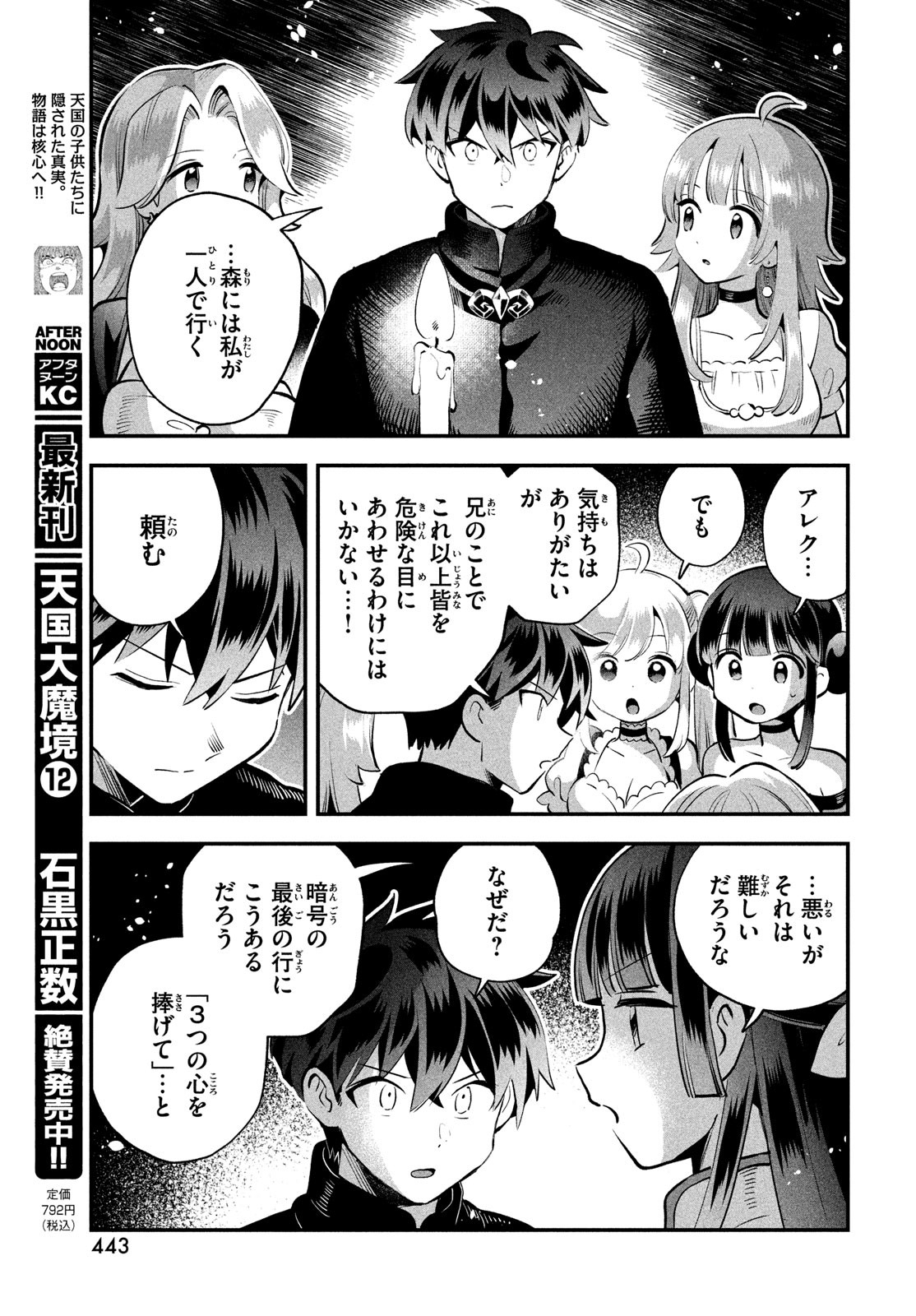 7人の眠り姫 Chap 82 - Next Chap 83