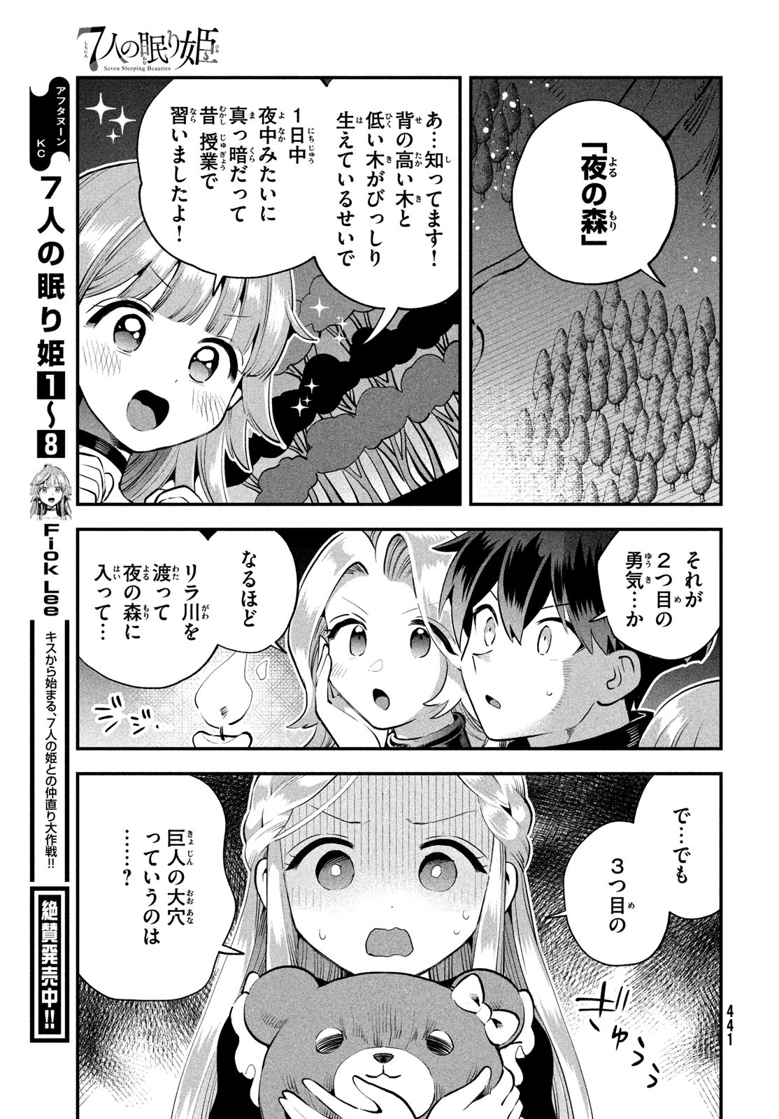 7人の眠り姫 Chap 82 - Next Chap 83