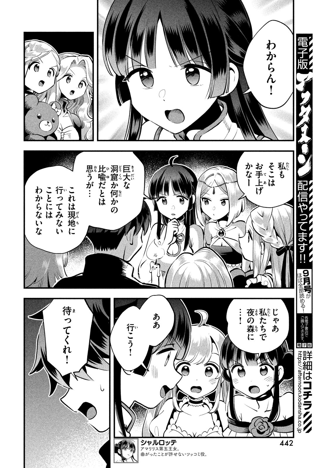 7人の眠り姫 Chap 82 - Next Chap 83