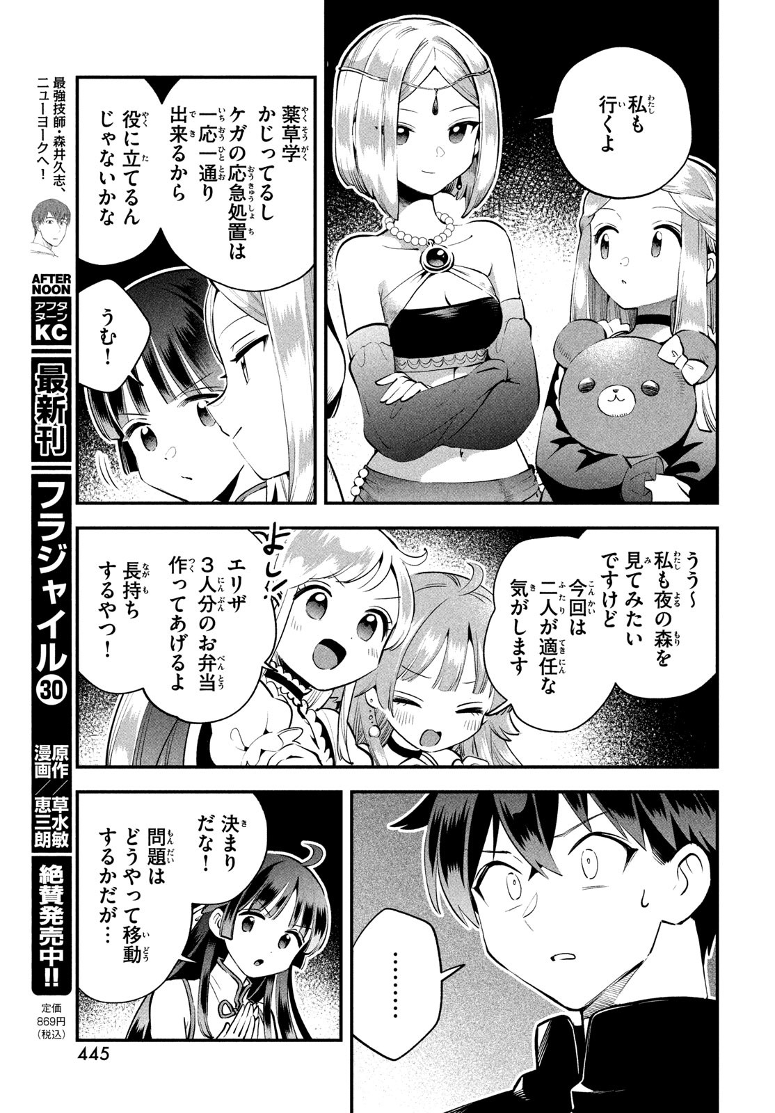 7人の眠り姫 Chap 82 - Next Chap 83