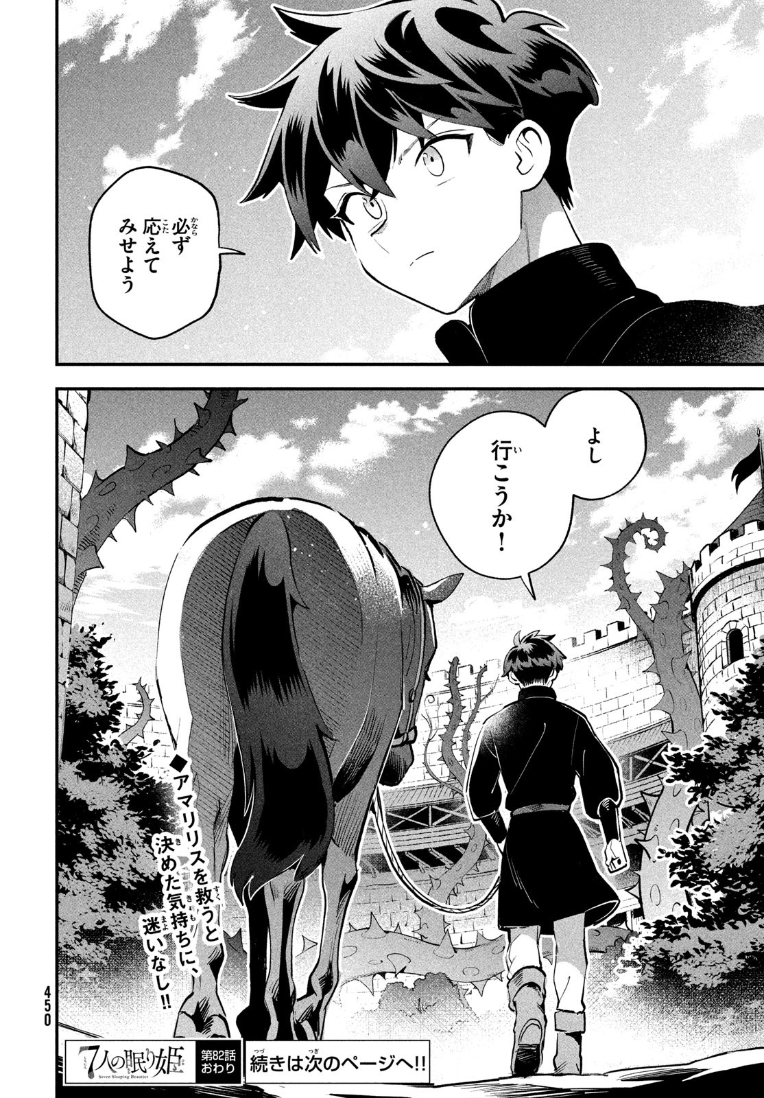 7人の眠り姫 Chap 82 - Next Chap 83