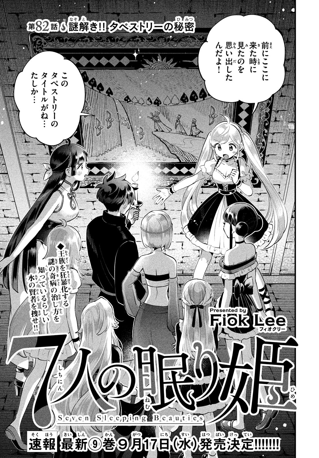 7人の眠り姫 Chap 82 - Next Chap 83