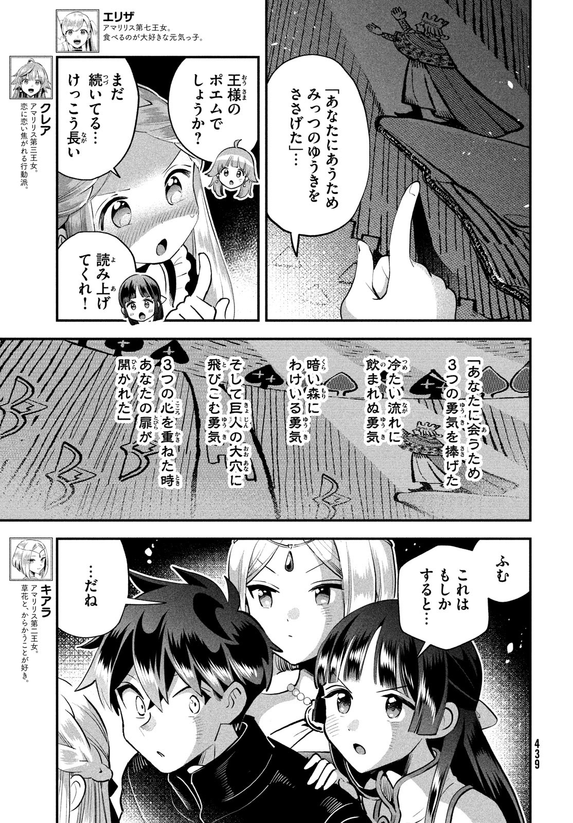 7人の眠り姫 Chap 82 - Next Chap 83