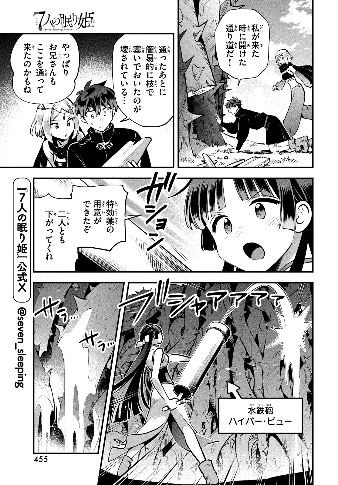 7人の眠り姫 Chap 83 - Next Chap 84