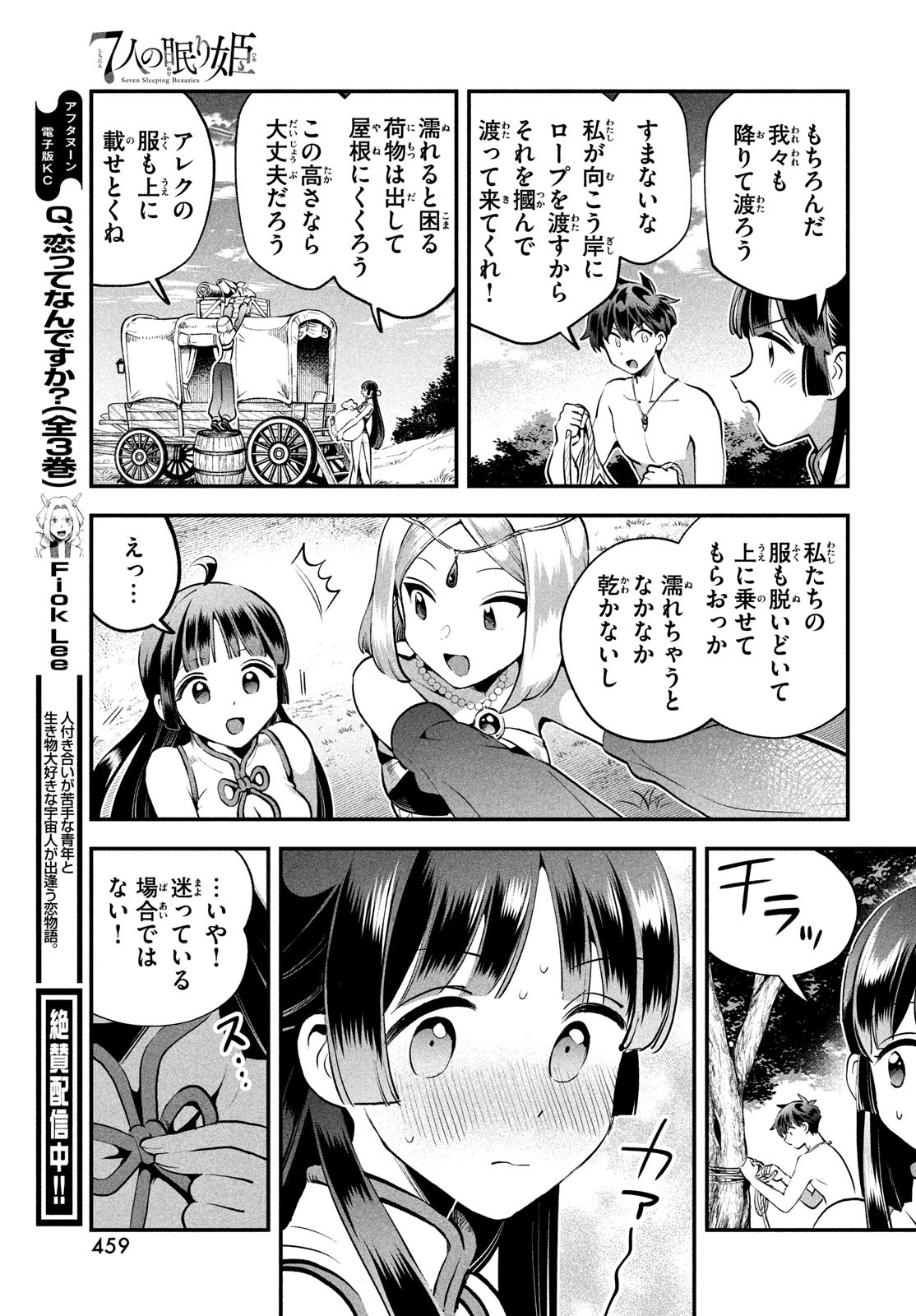 7人の眠り姫 Chap 83 - Next Chap 84