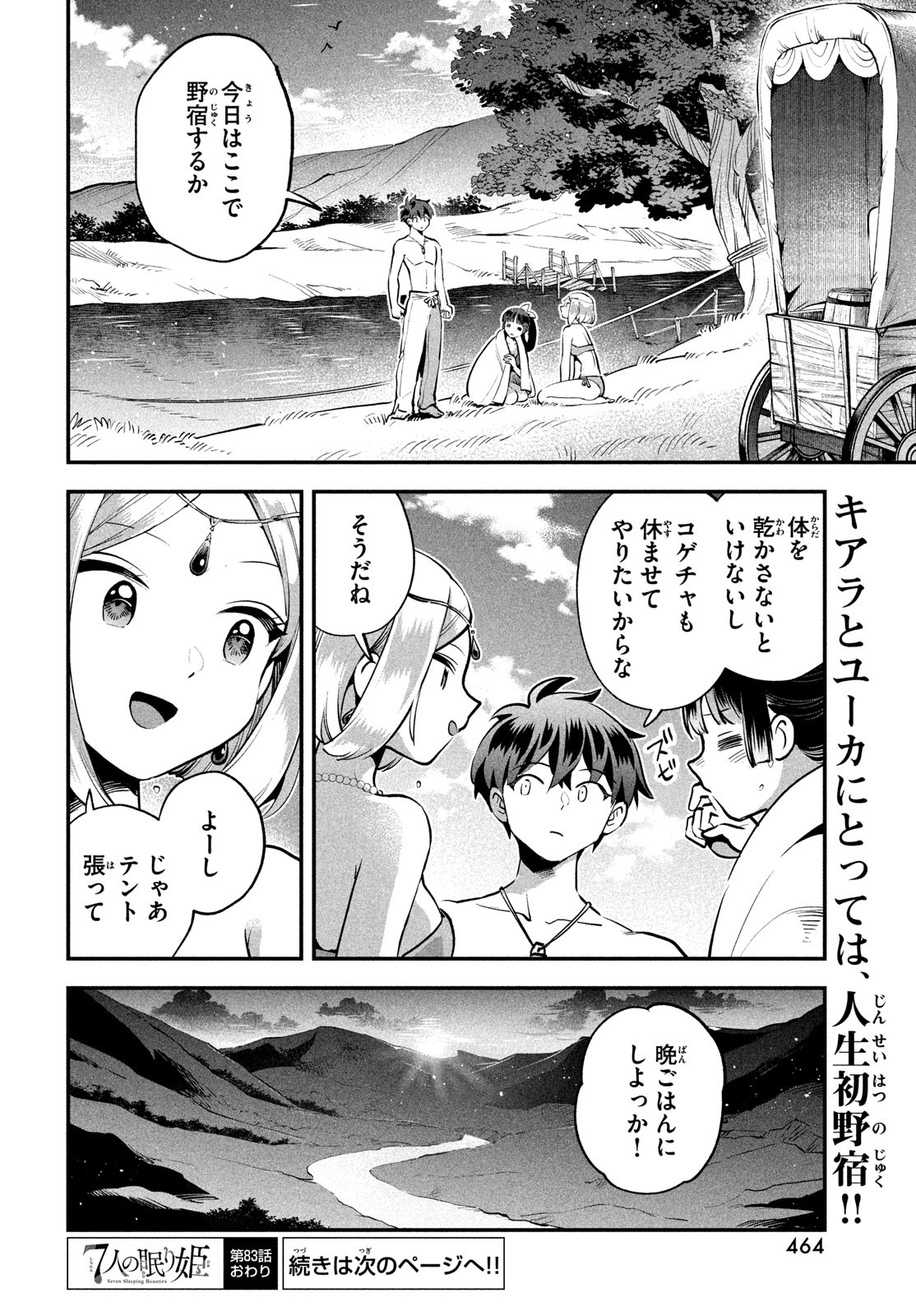 7人の眠り姫 Chap 83 - Next Chap 84
