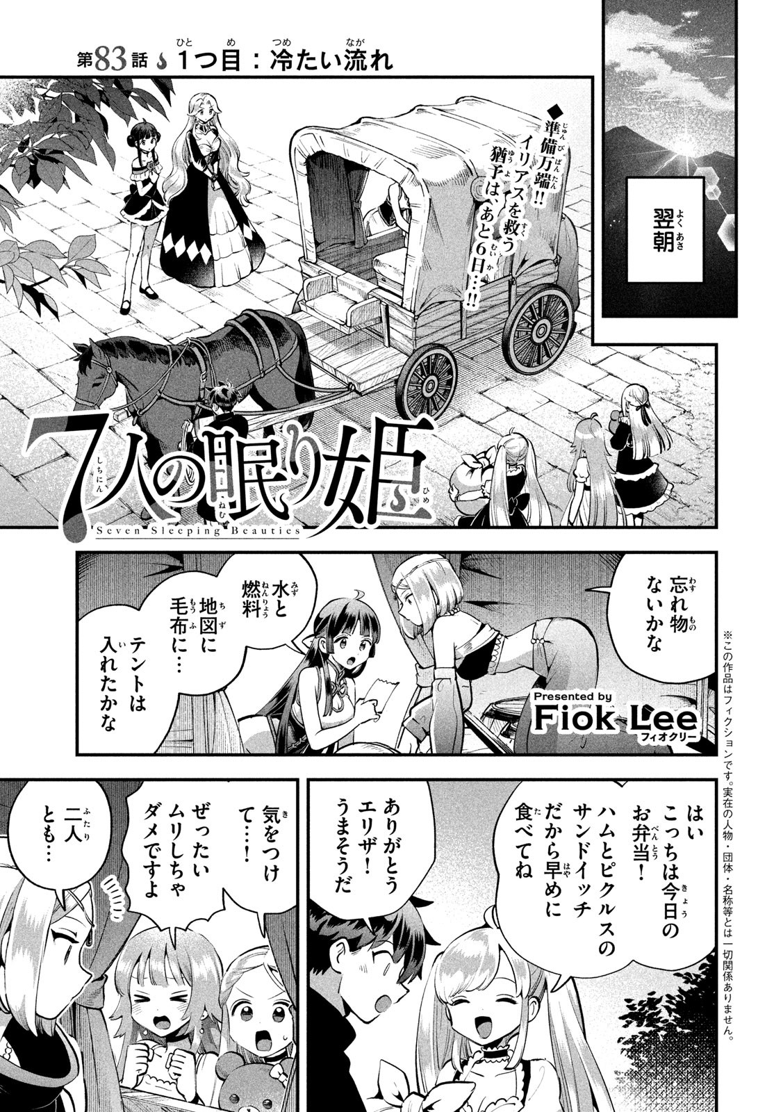 7人の眠り姫 Chap 83 - Next Chap 84