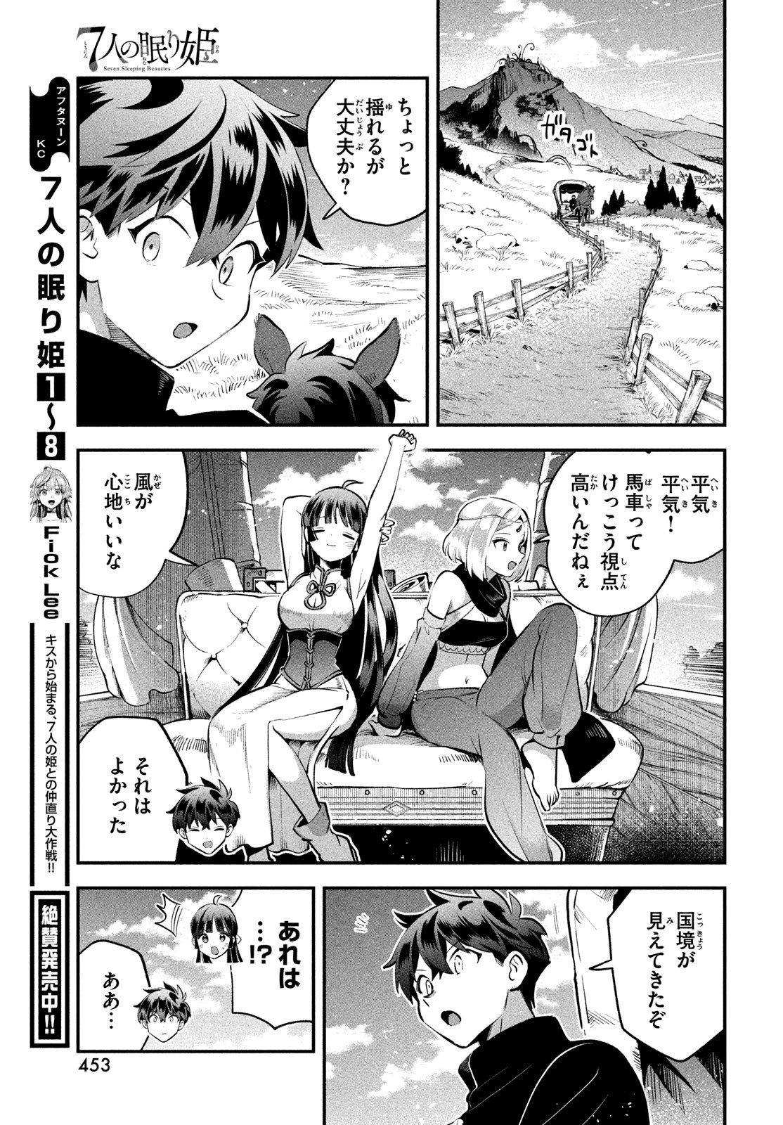 7人の眠り姫 Chap 83 - Next Chap 84