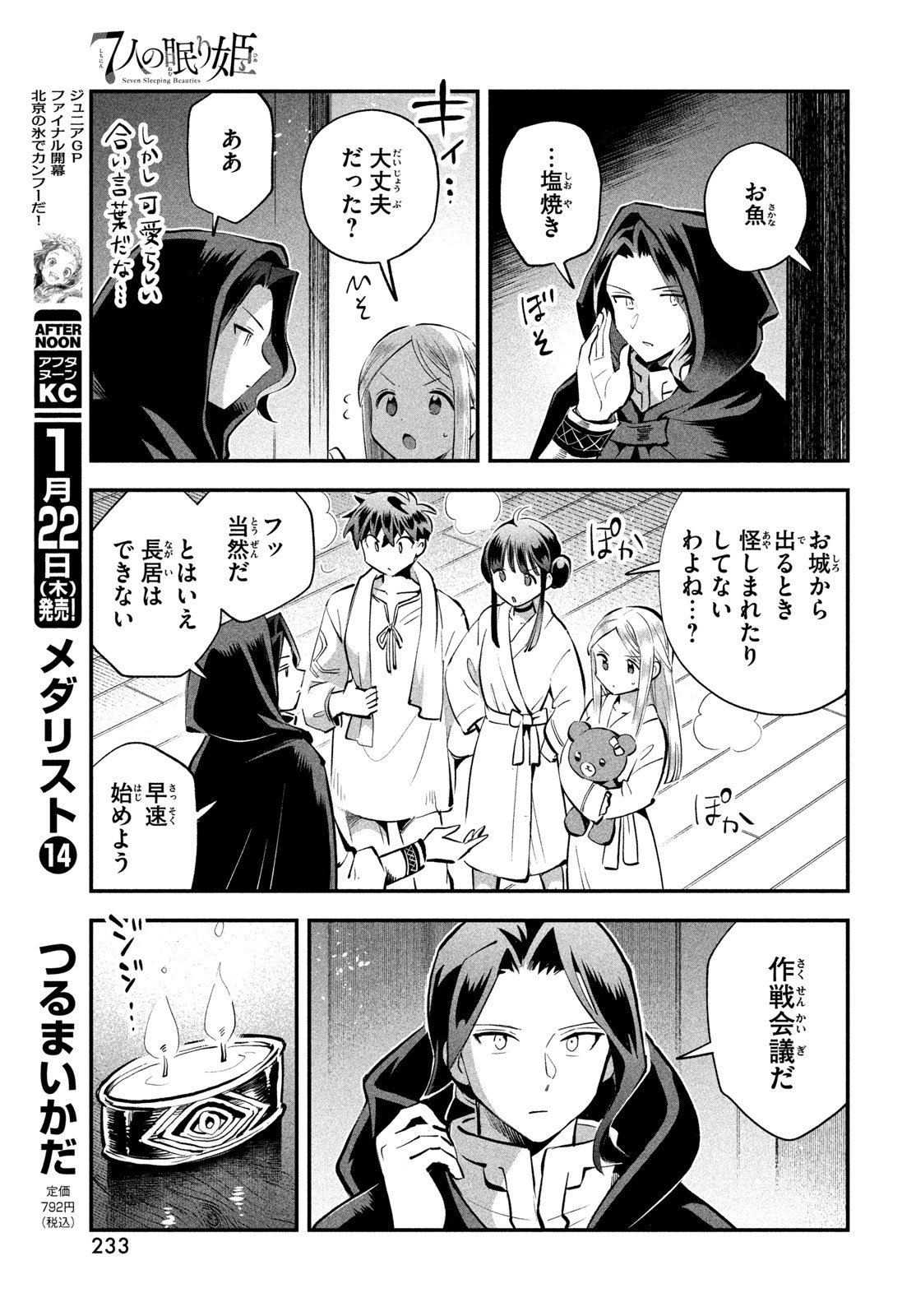 7人の眠り姫 Chap 98 - Next Chap 99