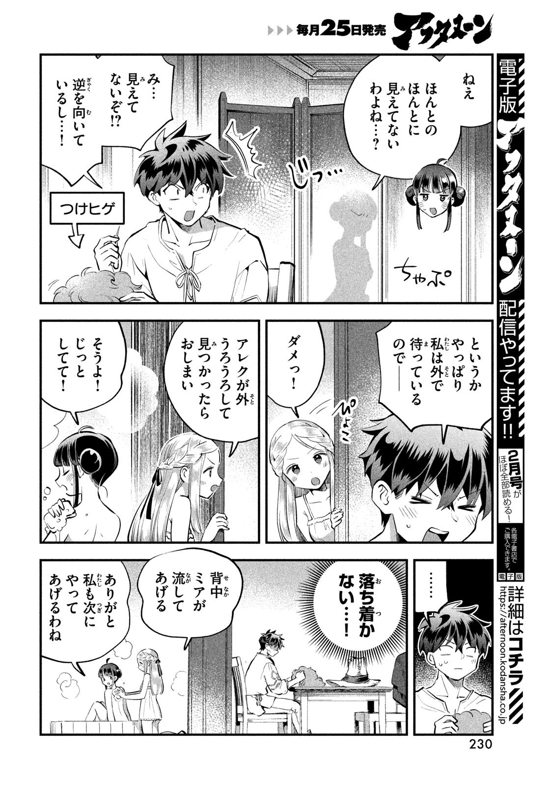 7人の眠り姫 Chap 98 - Next Chap 99