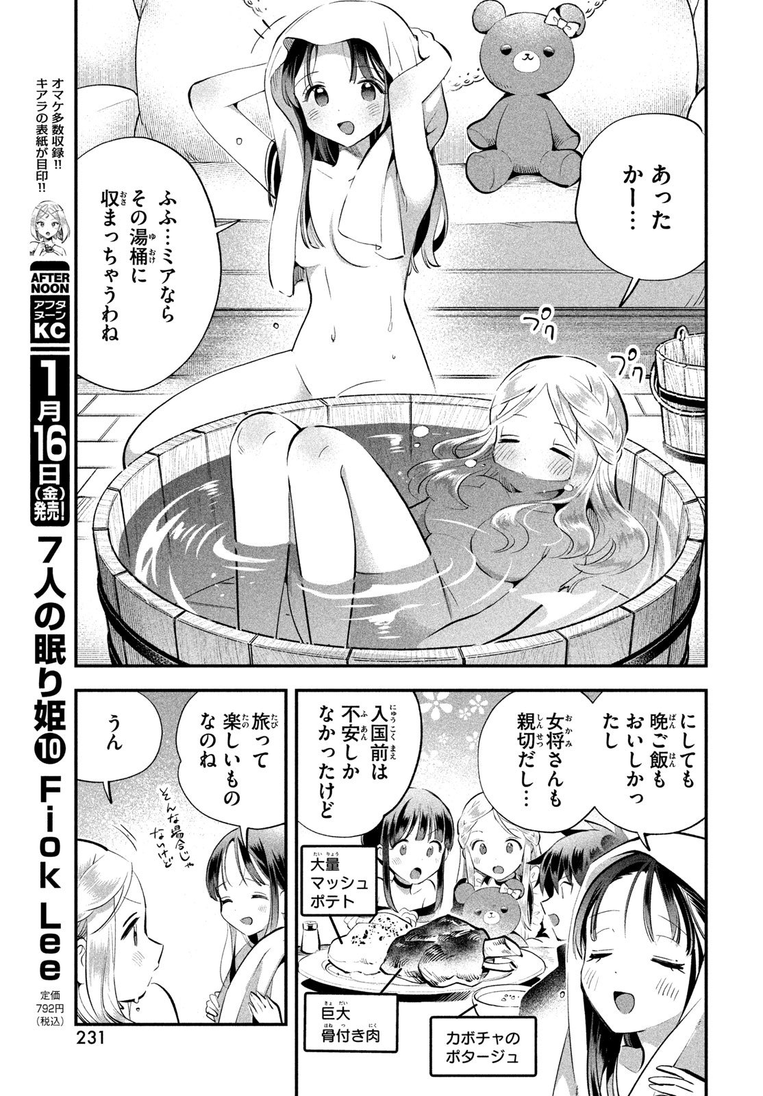 7人の眠り姫 Chap 98 - Next Chap 99