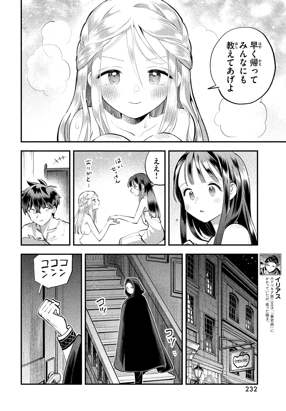 7人の眠り姫 Chap 98 - Next Chap 99