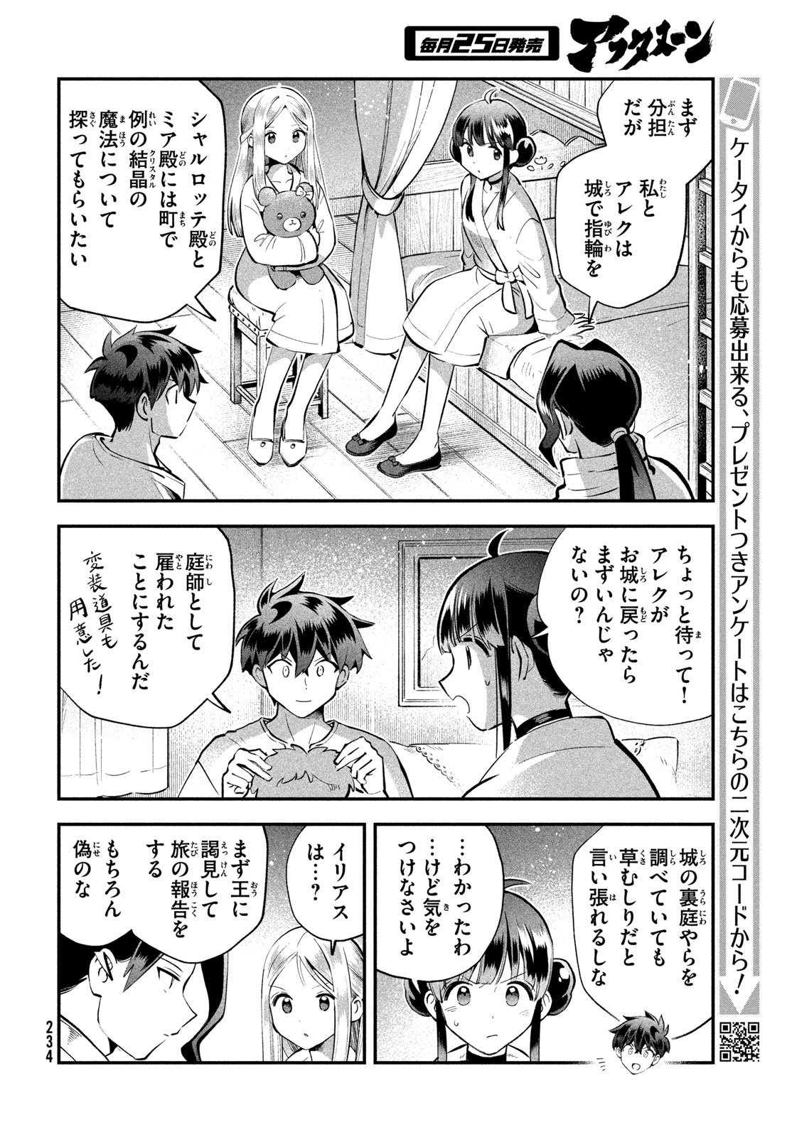 7人の眠り姫 Chap 98 - Next Chap 99