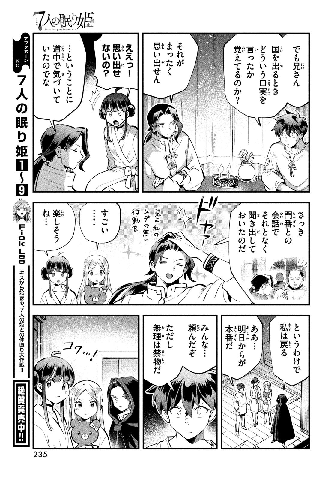 7人の眠り姫 Chap 98 - Next Chap 99