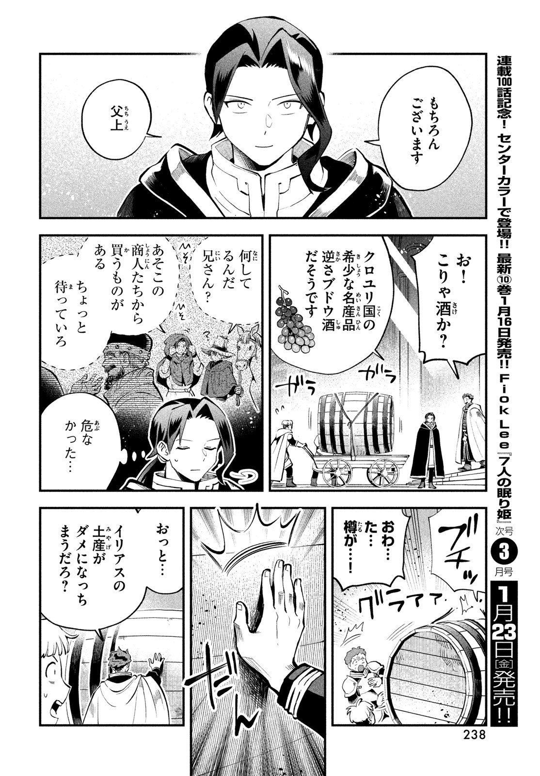 7人の眠り姫 Chap 98 - Next Chap 99