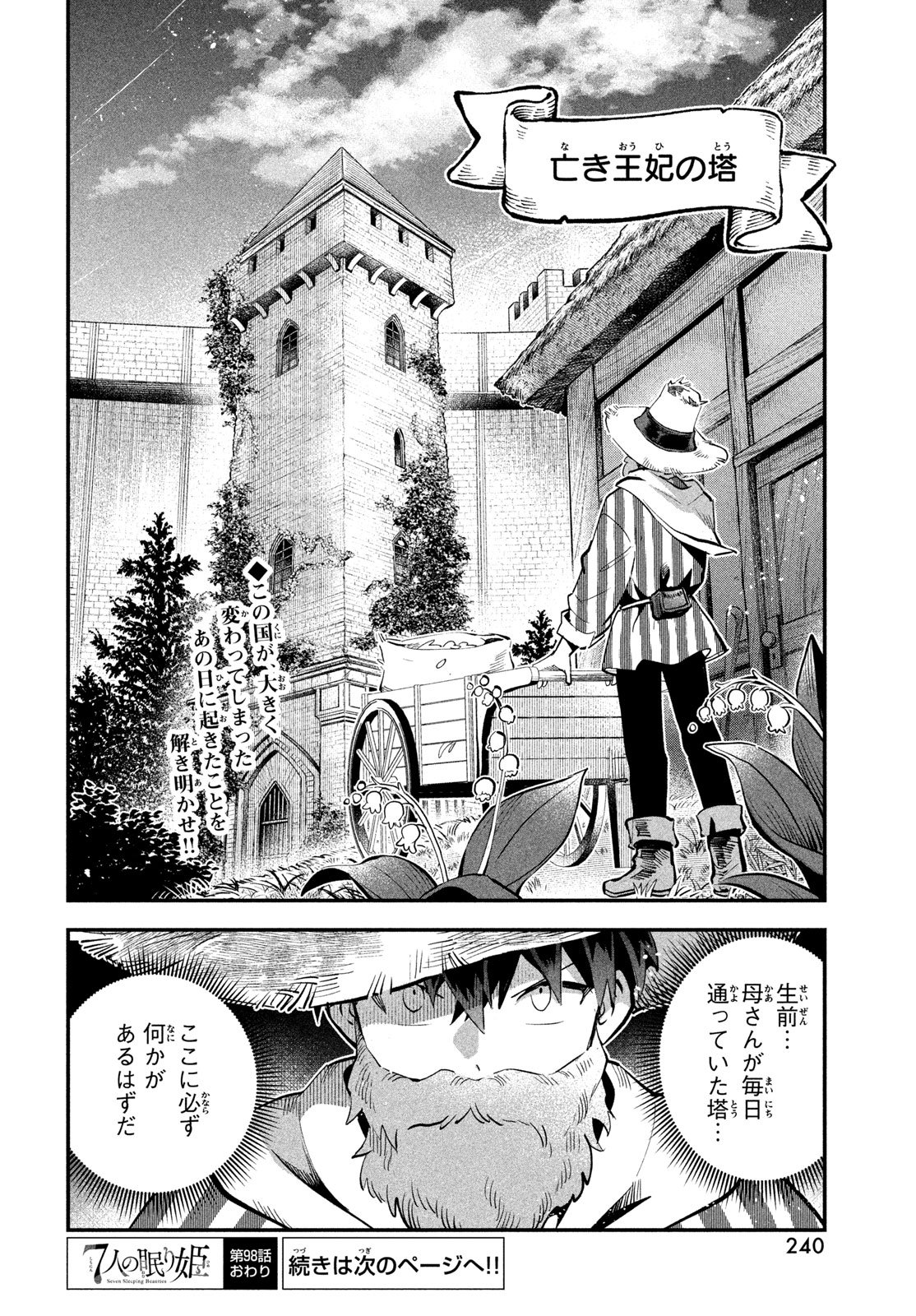 7人の眠り姫 Chap 98 - Next Chap 99