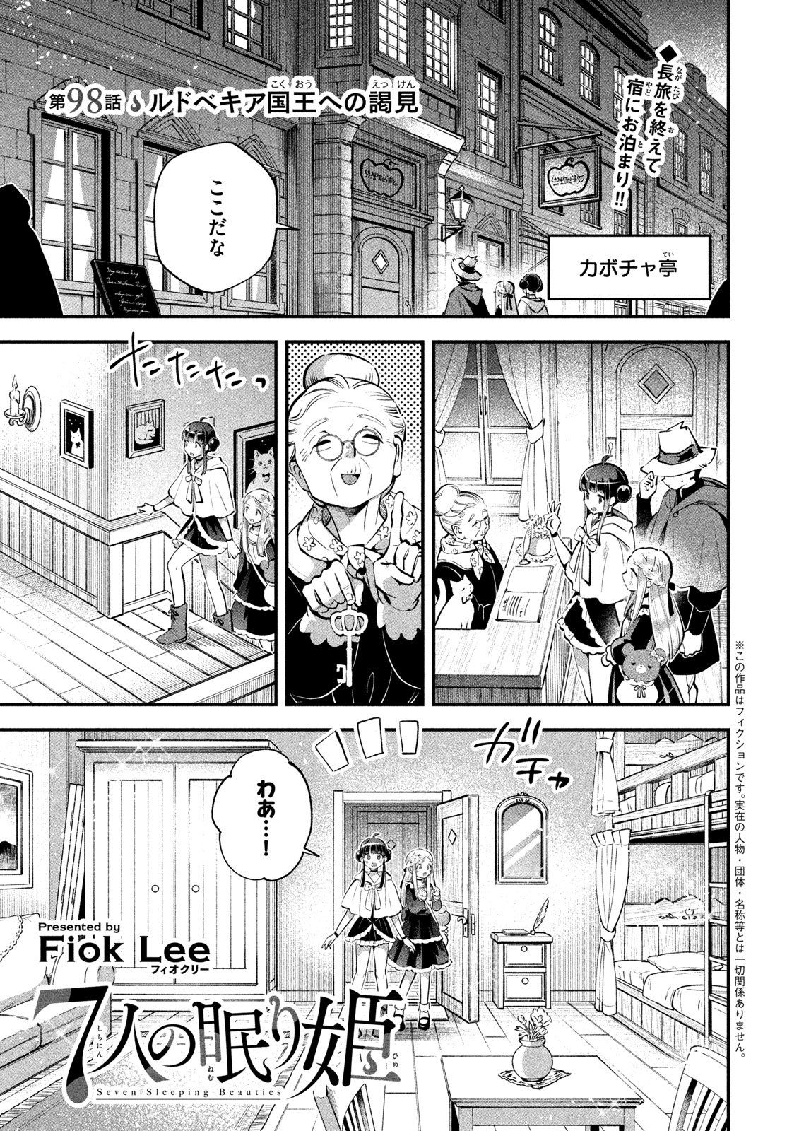 7人の眠り姫 Chap 98 - Next Chap 99