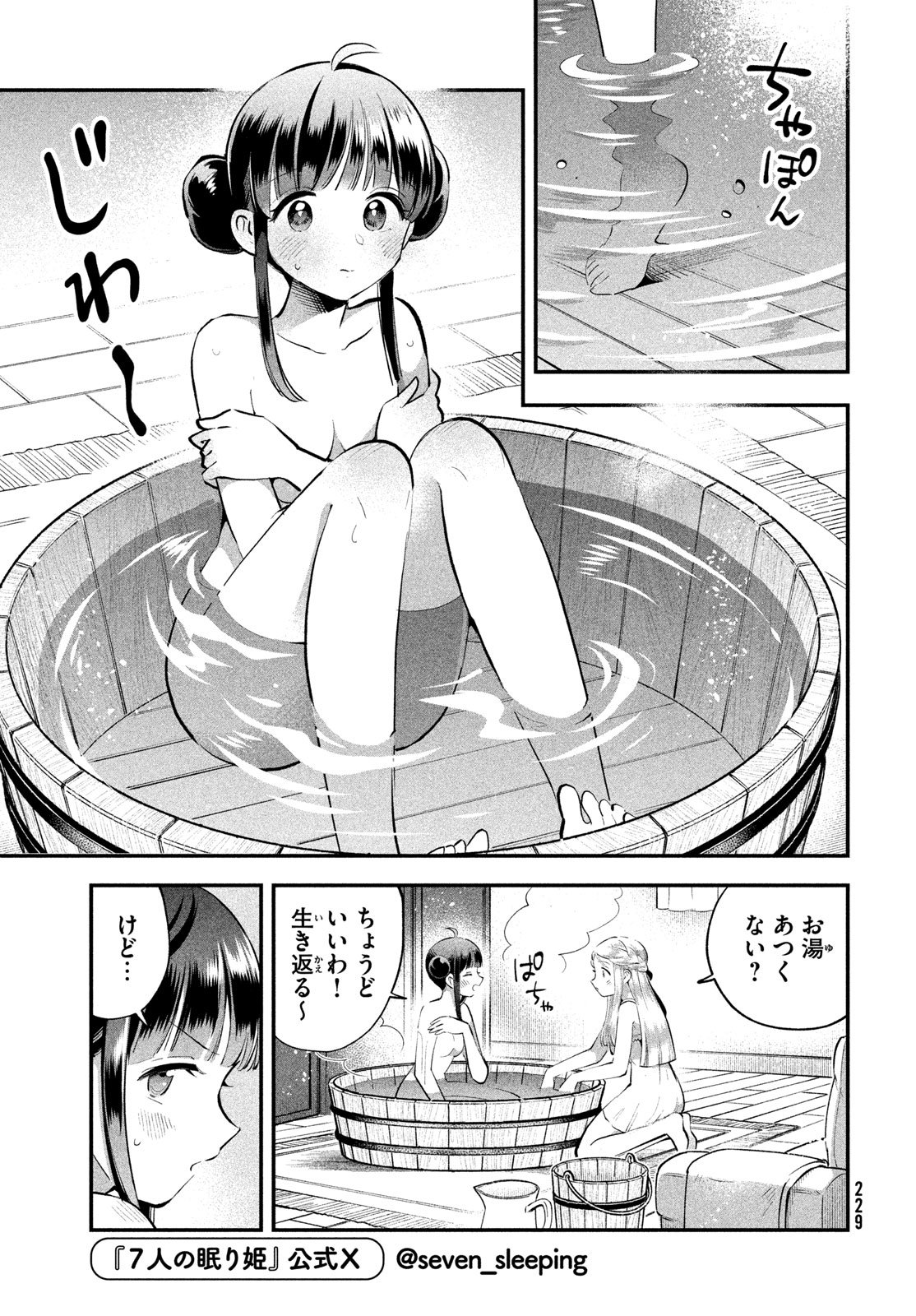 7人の眠り姫 Chap 98 - Next Chap 99