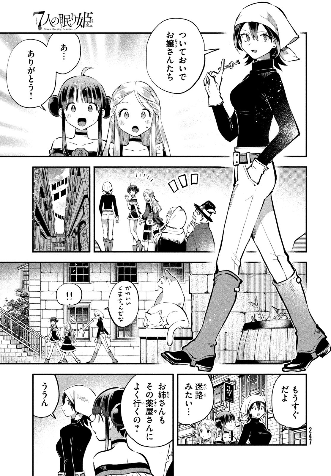 7人の眠り姫 Chap 99 - Next Chap 100
