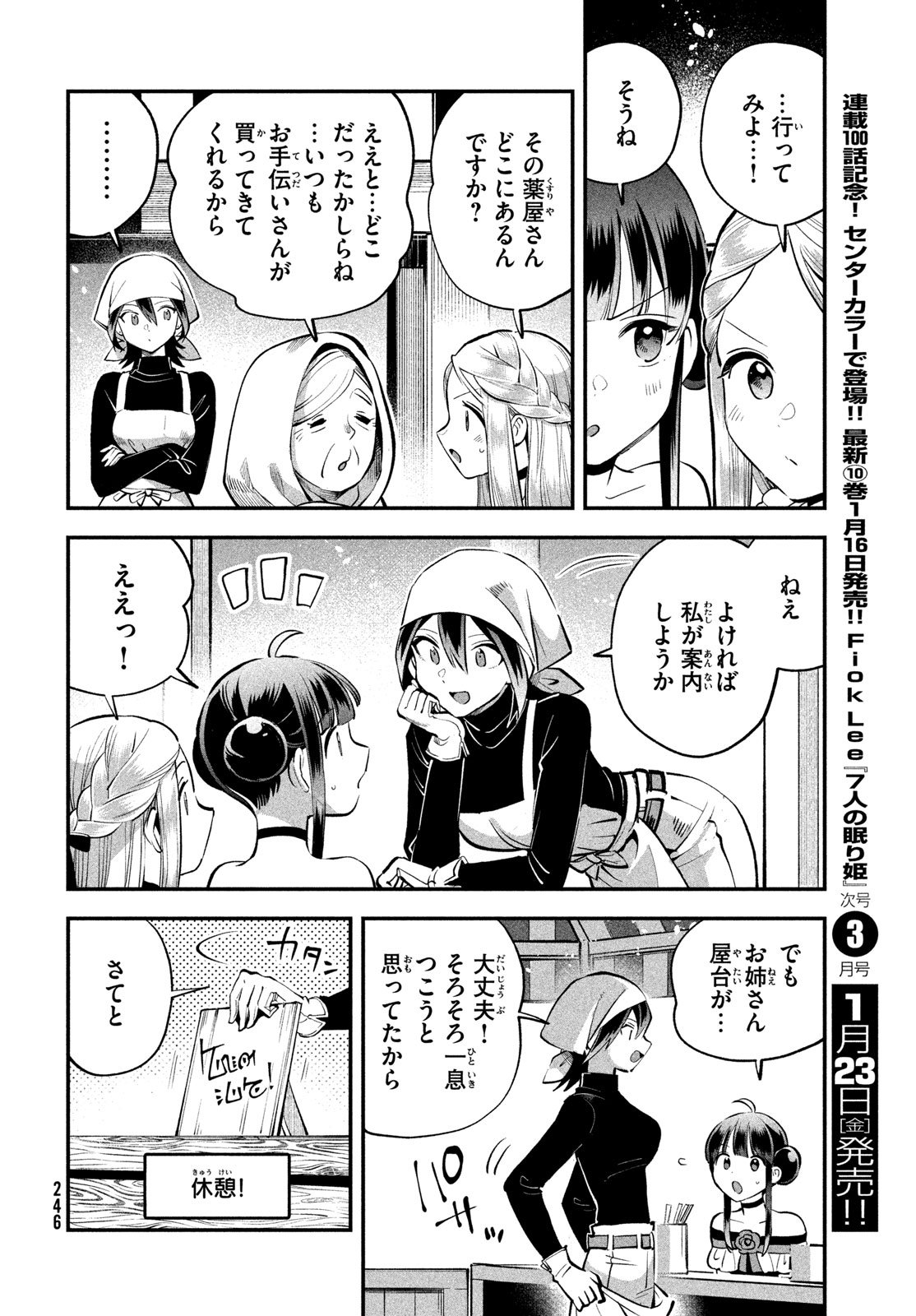 7人の眠り姫 Chap 99 - Next Chap 100