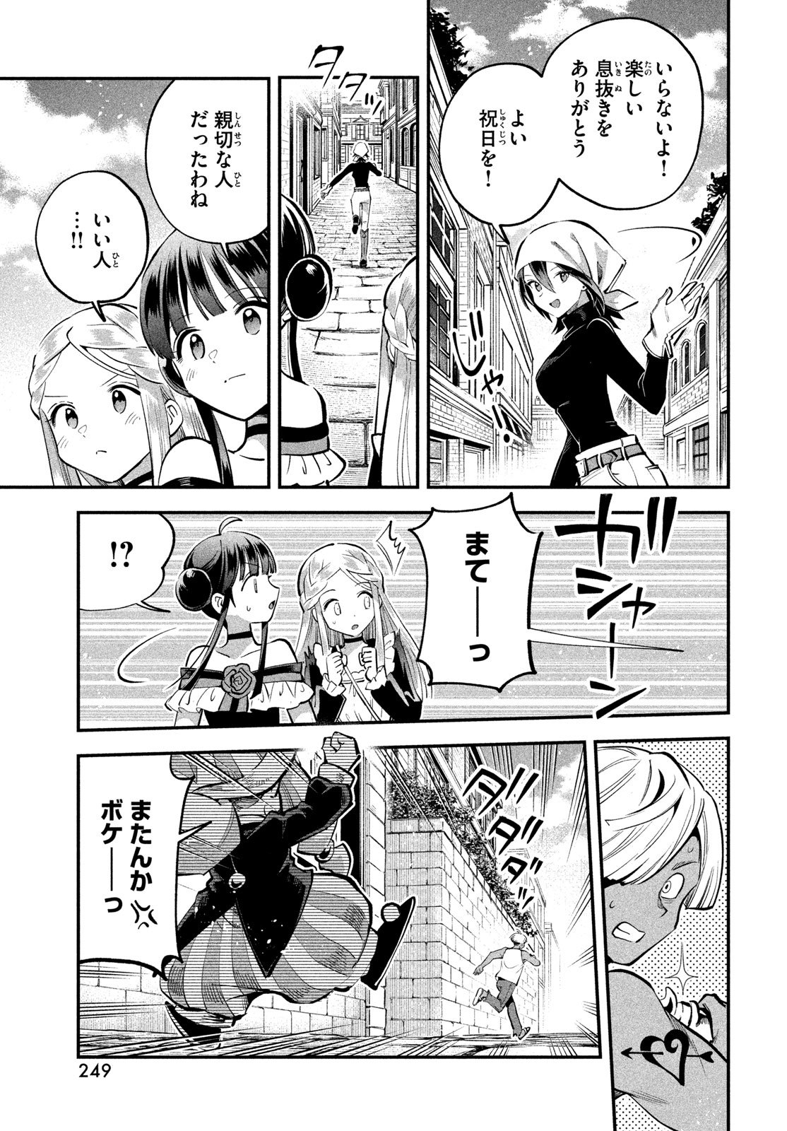 7人の眠り姫 Chap 99 - Next Chap 100