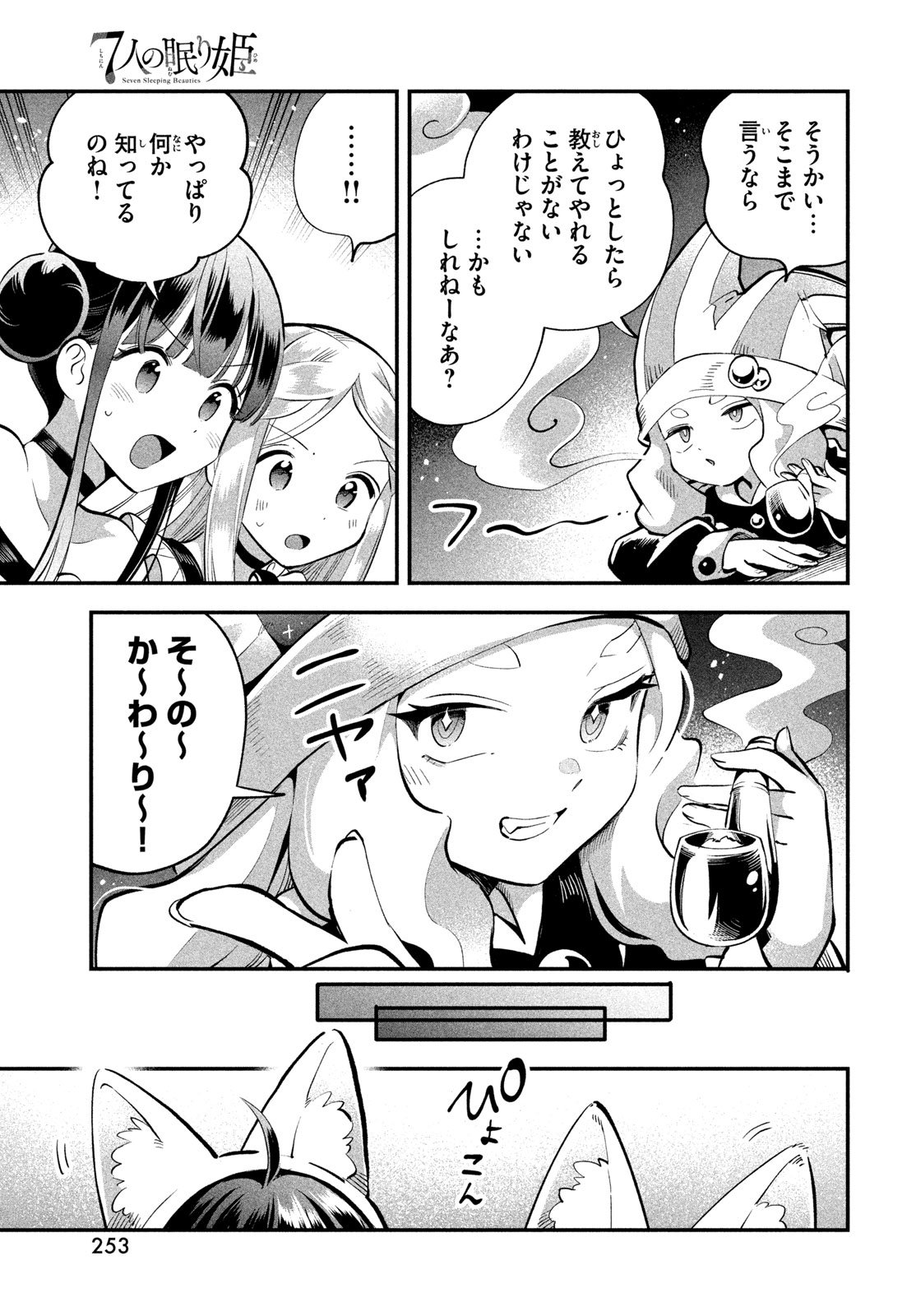 7人の眠り姫 Chap 99 - Next Chap 100