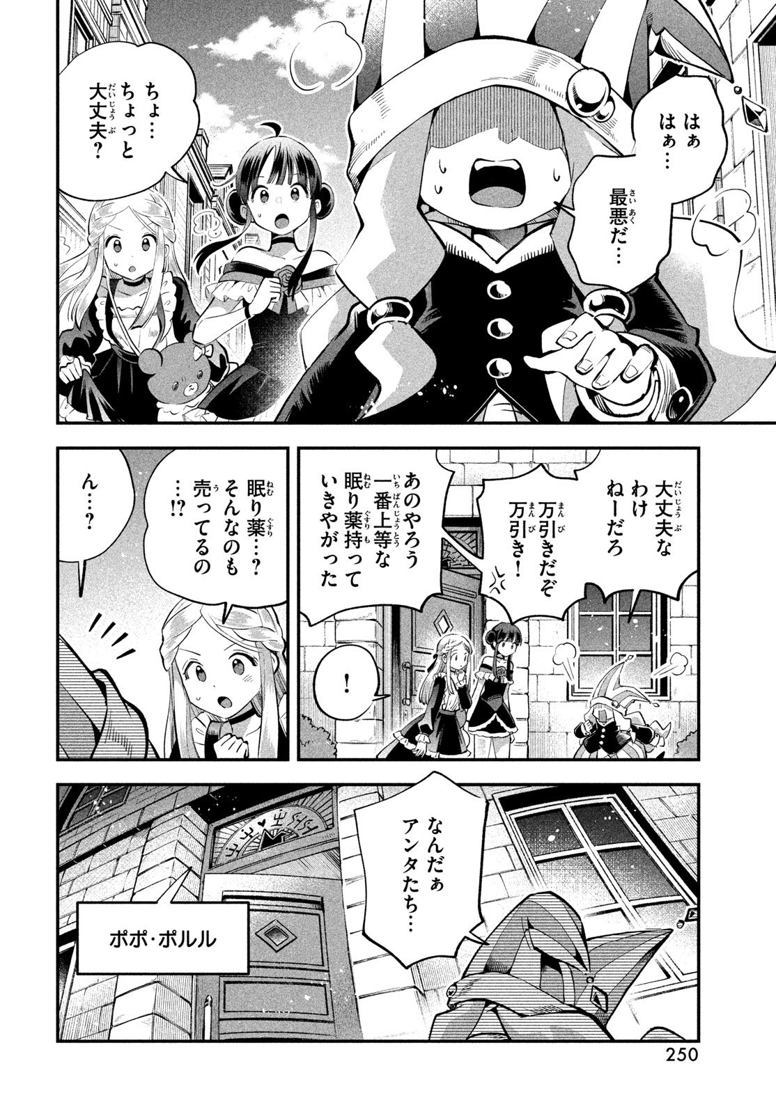 7人の眠り姫 Chap 99 - Next Chap 100