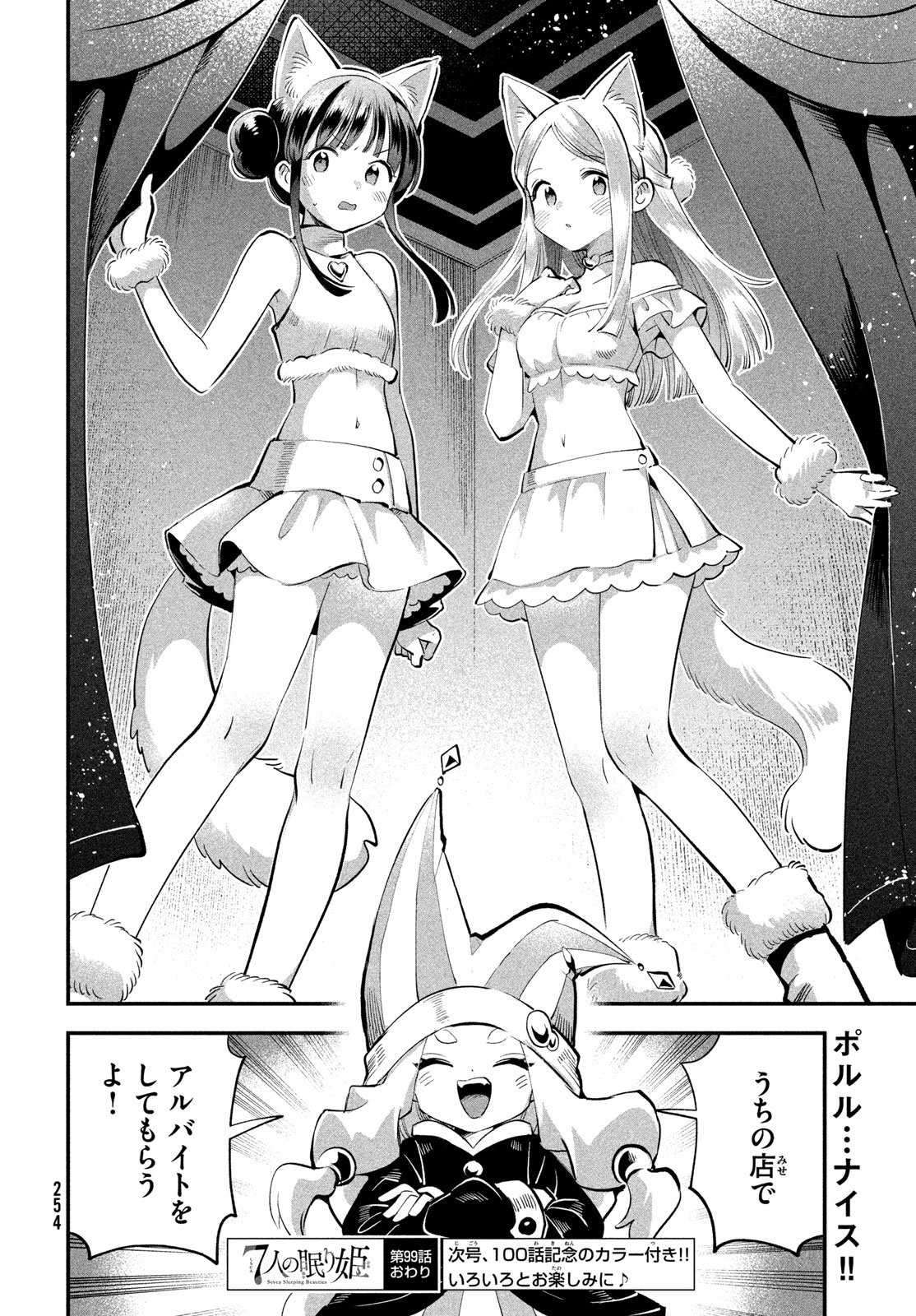 7人の眠り姫 Chap 99 - Next Chap 100