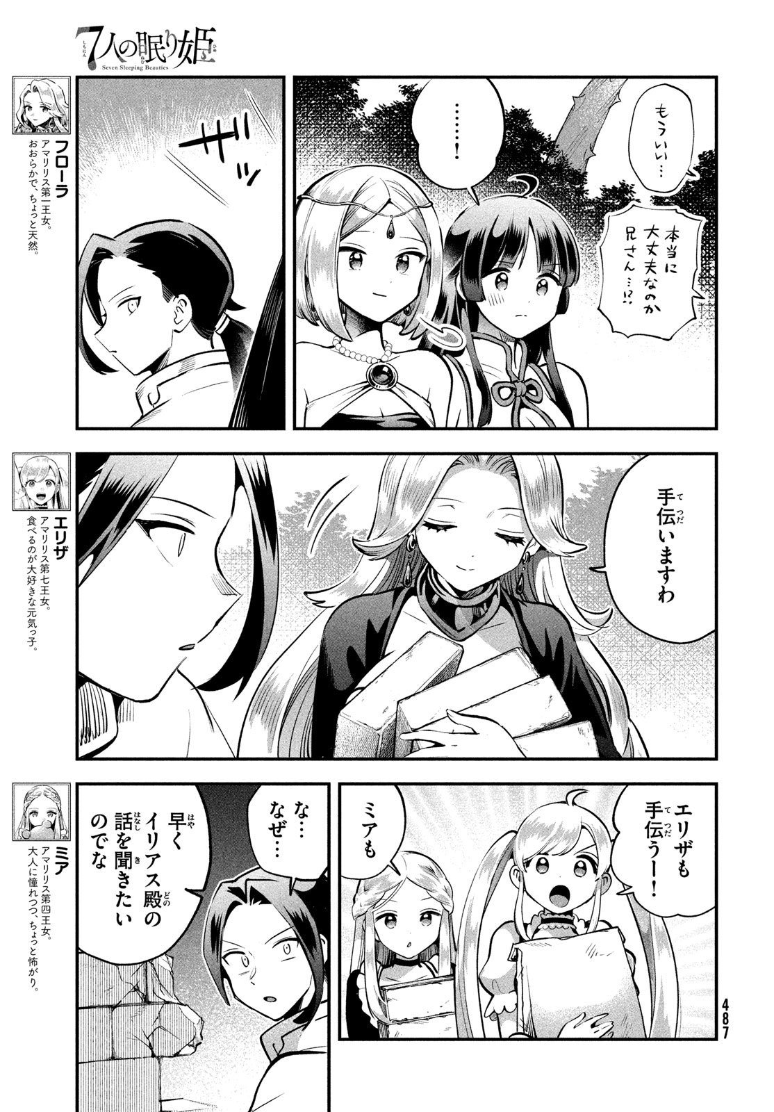 7人の眠り姫 Chap 91 - Next Chap 92