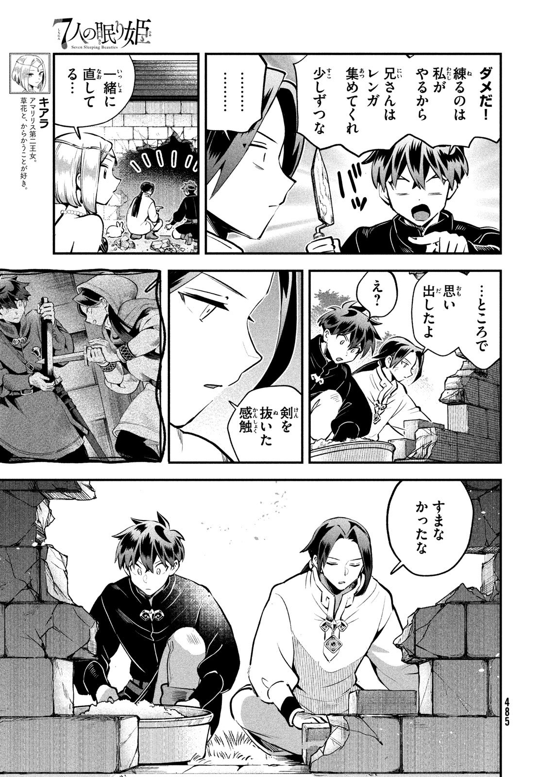 7人の眠り姫 Chap 91 - Next Chap 92