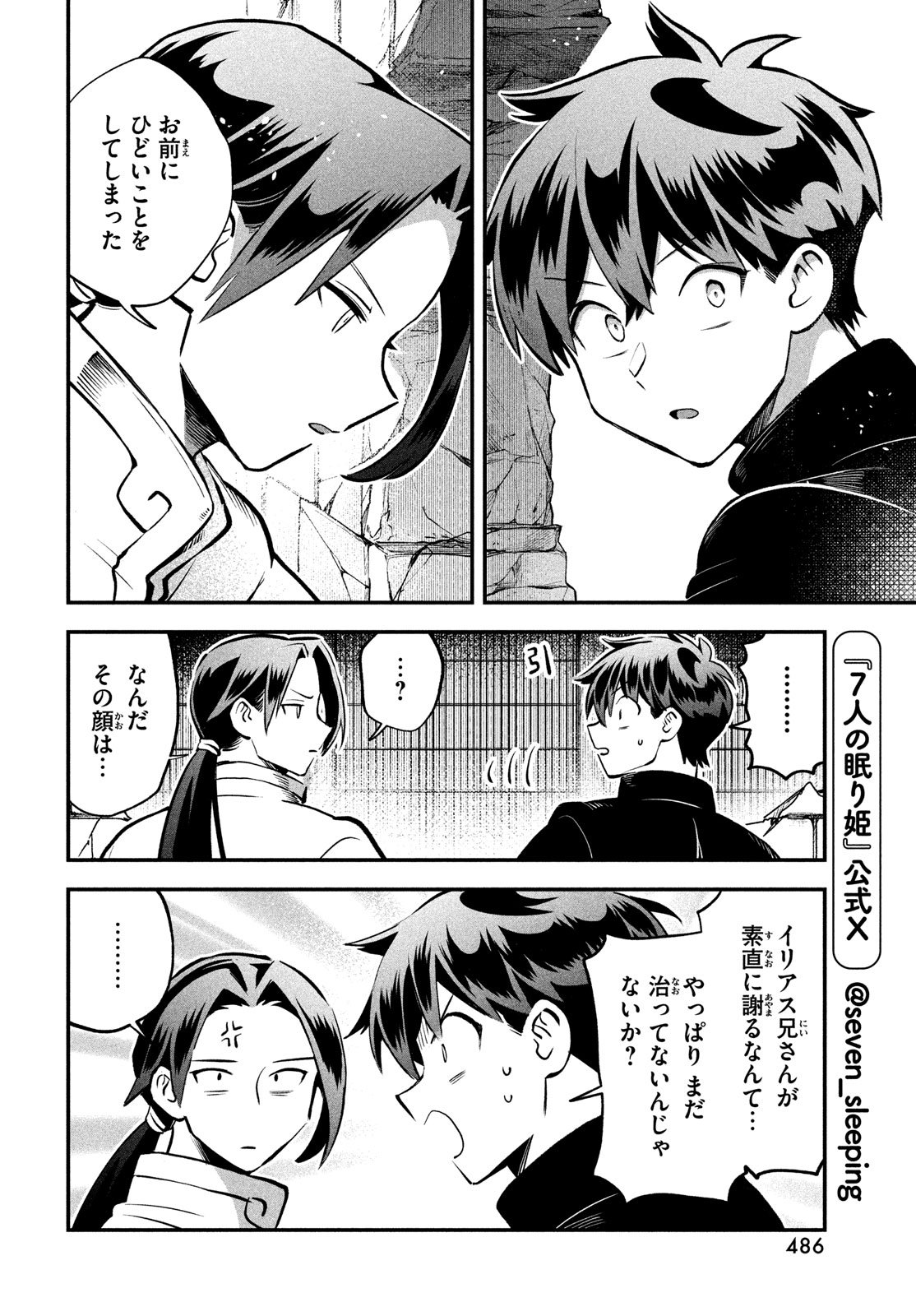 7人の眠り姫 Chap 91 - Next Chap 92
